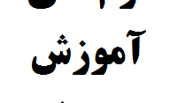 فرم های دانشکده علوم